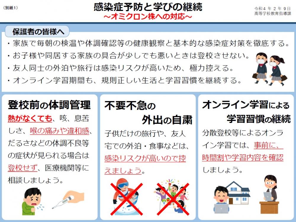 感染症予防と学びの継続　タイトル1